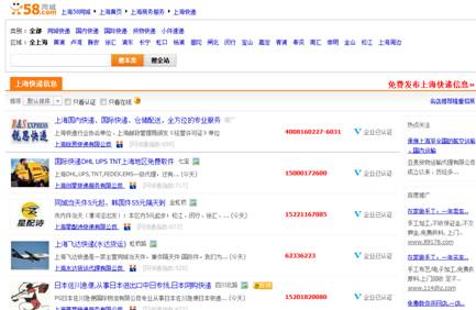 大量快遞商家進(jìn)駐58同城網(wǎng)鄰?fù)ㄆ脚_(tái)