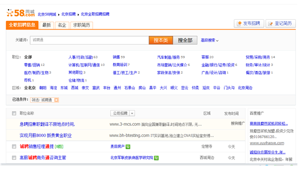 58同城上全面的分類(lèi)求職信息