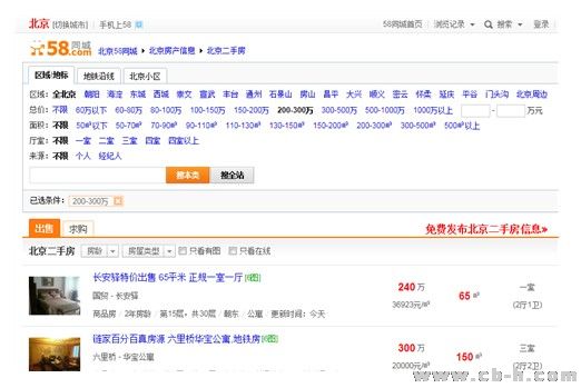 58同城上的二手房、租房等信息非常豐富