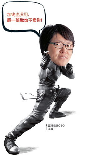 藍(lán)港在線CEO王峰 藍(lán)港在線CEO王峰
